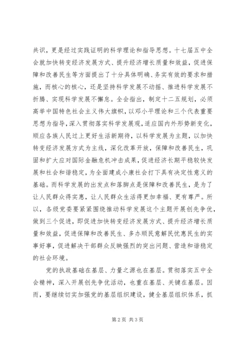 以五中全会精神引领推进创先争优活动.docx