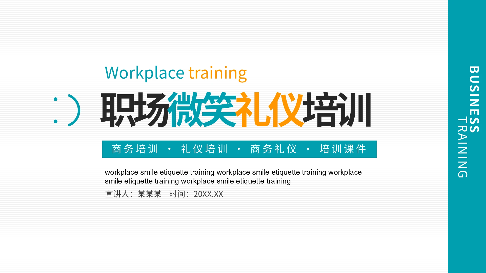 黄绿色简约商务礼仪职场微笑礼仪培训PPT模板职场礼仪培训