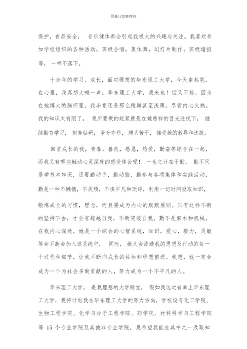 2020强基计划自荐信范文.docx