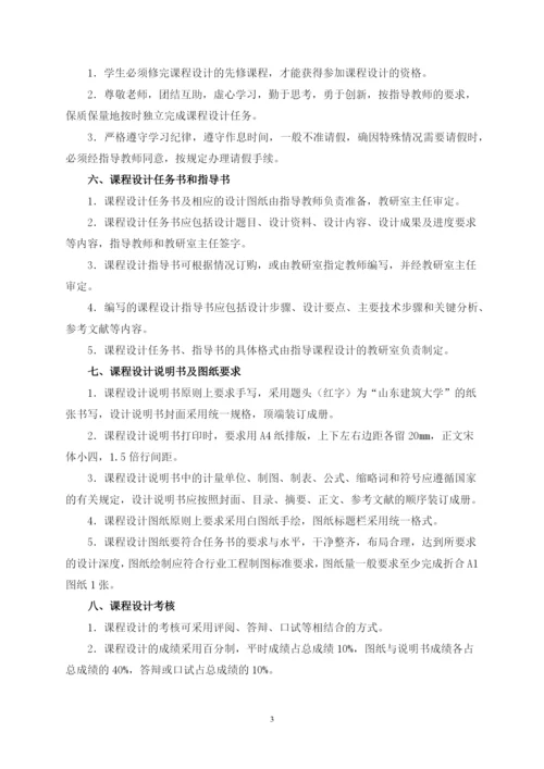 山东建筑大学课程设计说明书(论文)封面样式.docx