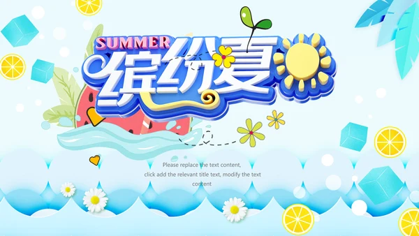 夏日风情旅游美食清凉夏日饮品ppt模板