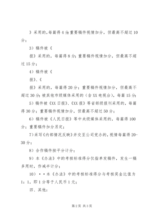 公司通讯员工作考核办法 (8).docx