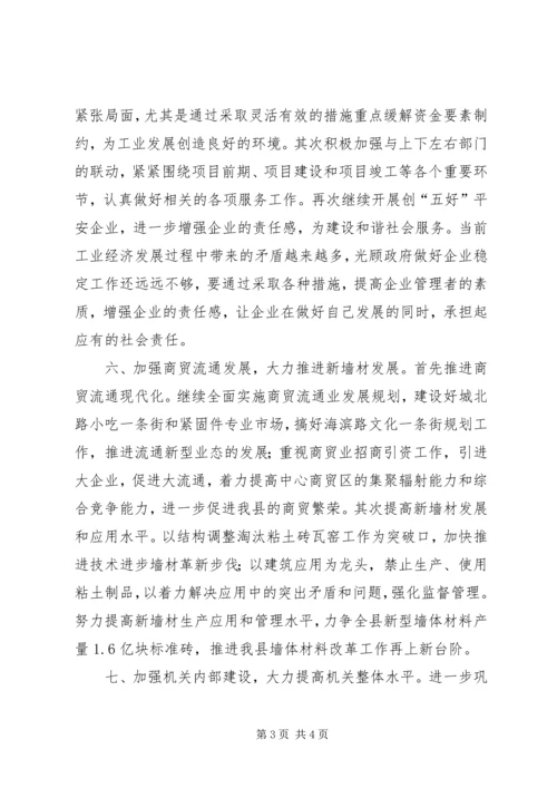 经贸局加强经济运行计划.docx