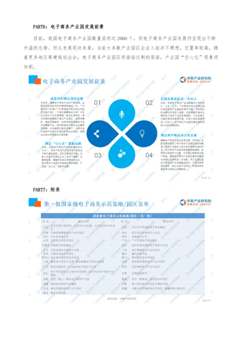 中国电子商务产业园投资前景研究报告.docx