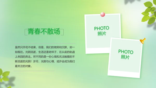 致青春毕业季青春毕业纪念册PPT