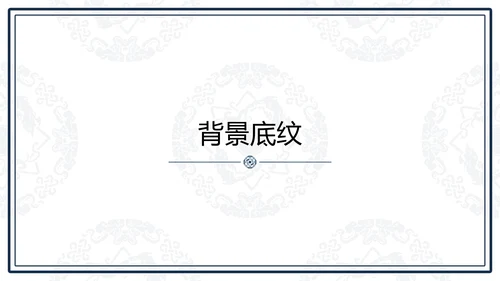 中文之美谐音纹汉字的魅力通用PPT模板