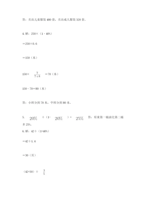 2022六年级上册数学期末考试试卷【夺分金卷】.docx