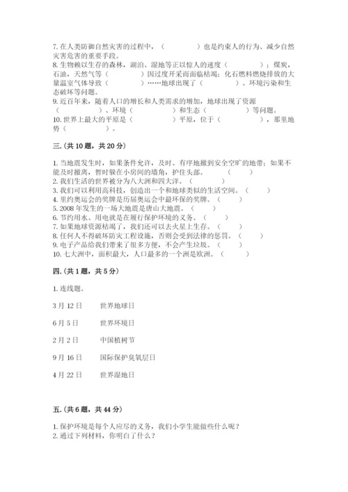 六年级下册道德与法治第二单元《爱护地球 共同责任》测试卷附答案（能力提升）.docx