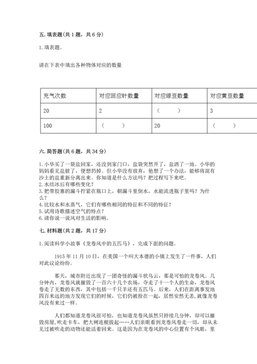 教科版三年级上册科学期末测试卷及完整答案.docx