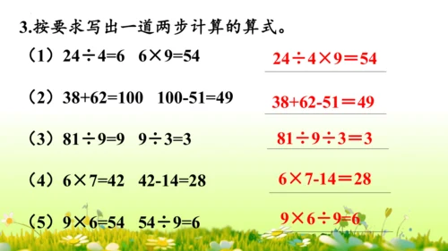 5  混合运算（课件）-数学人教版二年级下册(共73张PPT)