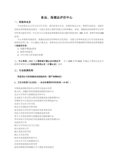 食品、保健品评价中心.docx