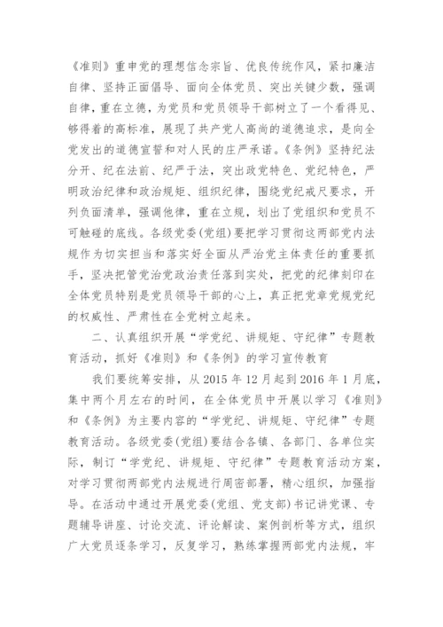 2016党风党纪教育学习心得体会.docx
