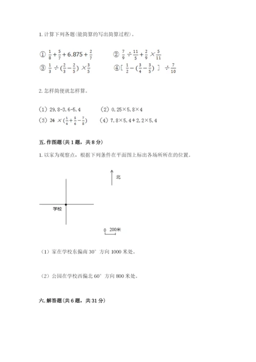 人教版六年级上册数学期中考试试卷（重点）.docx