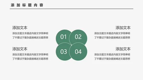 小清新简约教学PPT模板