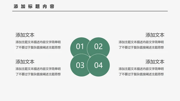 小清新简约教学PPT模板