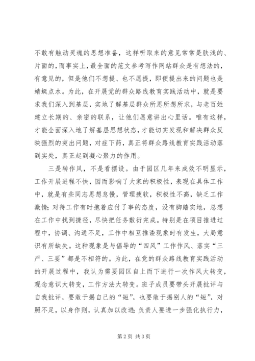 基层干部践行第二批党的群众路线教育活动剖析心得.docx