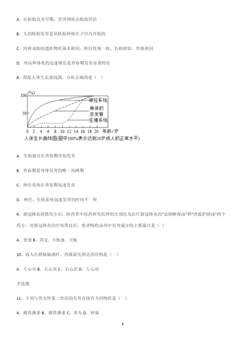 通用版初中生物七年级下册第四单元生物圈中的人重难点归纳.docx
