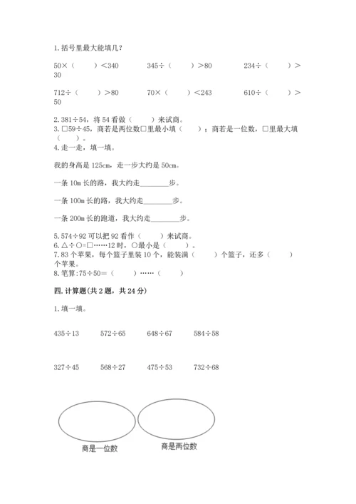 人教版四年级上册数学第六单元《除数是两位数的除法》测试卷（含答案）.docx