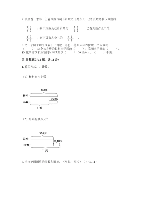 2022六年级上册数学期末考试试卷答案下载.docx