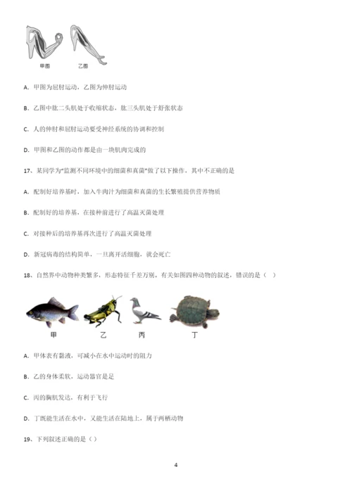 通用版初中生物八年级上册第五单元生物圈中的其他生物专项训练题.docx