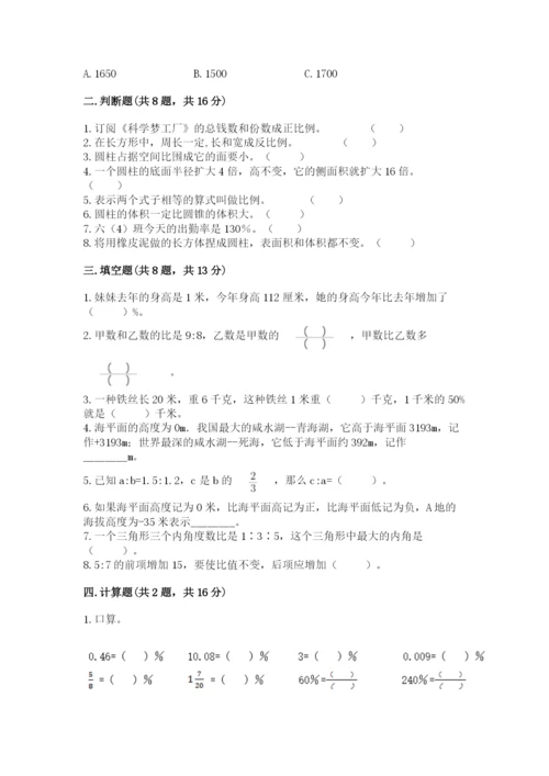 人教版六年级下册数学期末测试卷精品【名师推荐】.docx