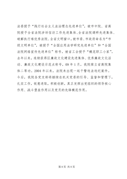 法院优胜单位党建交流材料.docx