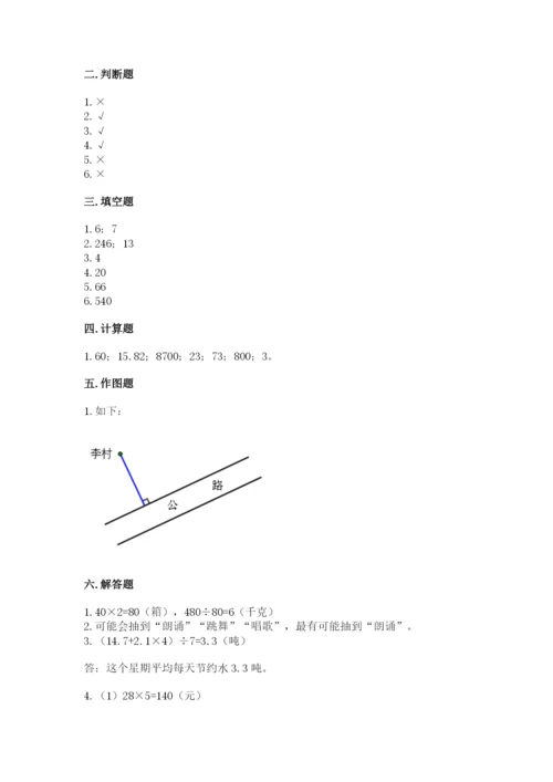 苏教版四年级上册数学期末测试卷【能力提升】.docx