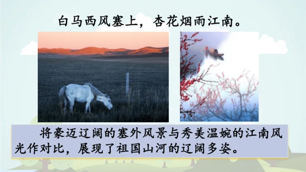 2024-2025学年统编版二年级语文上册语文园地四  课件