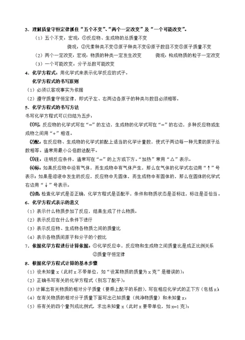 浙教版八年级下册科学第三章《空气与生命》知识点归纳