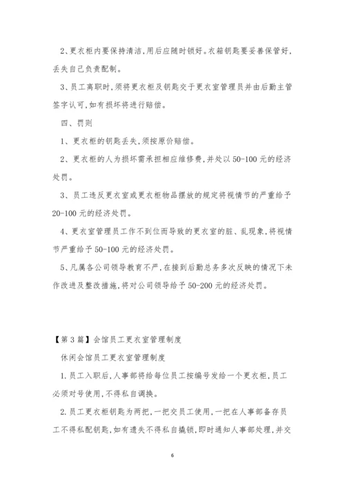 员工更衣制度6篇.docx