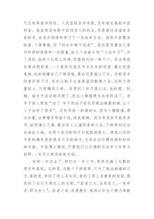 临床医学实习个人总结.docx