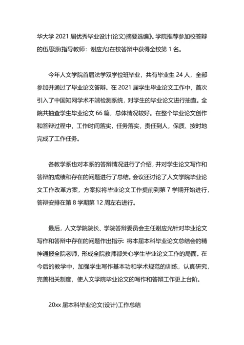 毕业论文工作总结.docx