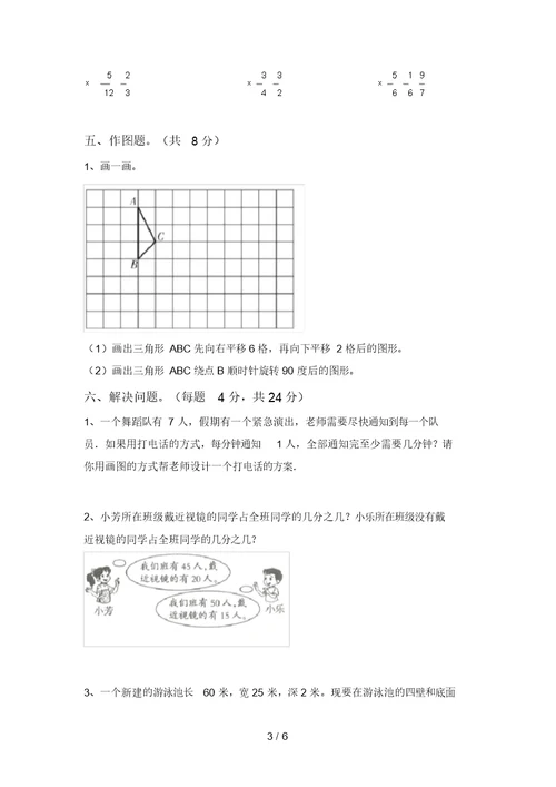 最新北师大版五年级数学(上册)期末模拟题及答案