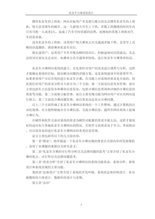 【精编】论文参考模板.docx