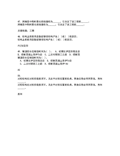 东北农业大学22春《工程地质》学基础补考试题库答案参考54