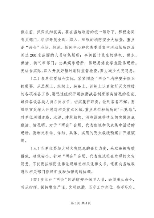 全国两会期间消防安全承诺书[模版] (4).docx