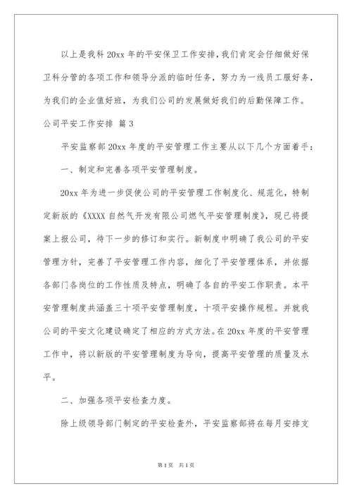 2022公司安全工作计划_4.docx