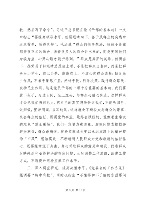 区委副书记在区委中心组“两学一做”第一专题学习会上的发言.docx