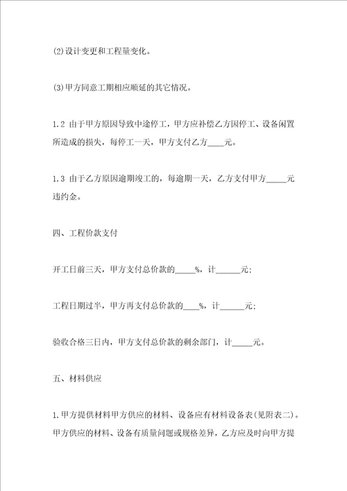 家庭装饰装修施工的合同范本