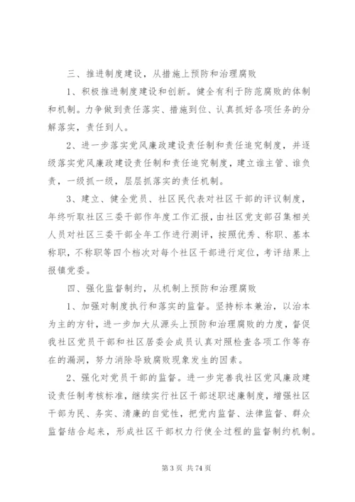 某年党风廉政建设工作计划范文大全.docx