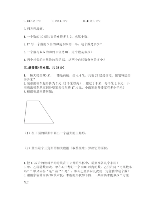 人教版五年级上册数学期末考试试卷含答案【最新】.docx