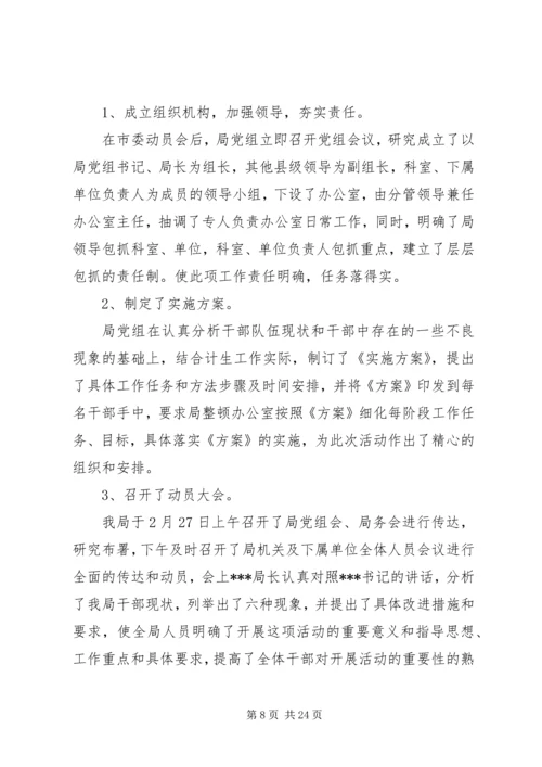 干部思想作风纪律教育整顿活动工作汇报四篇.docx
