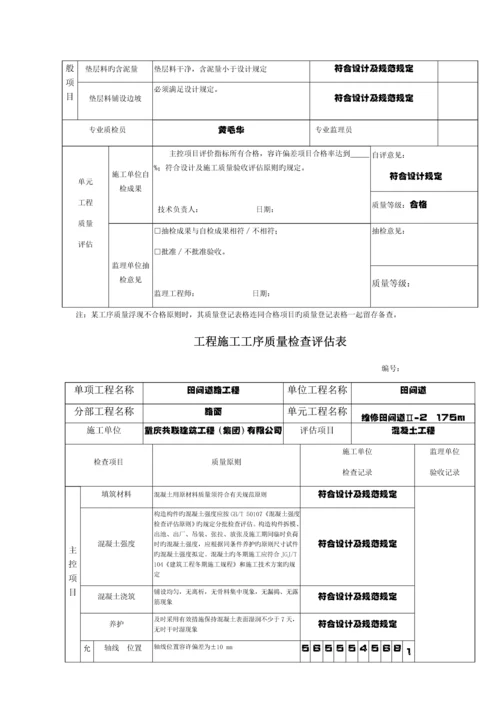 工序质量检验评定表.docx