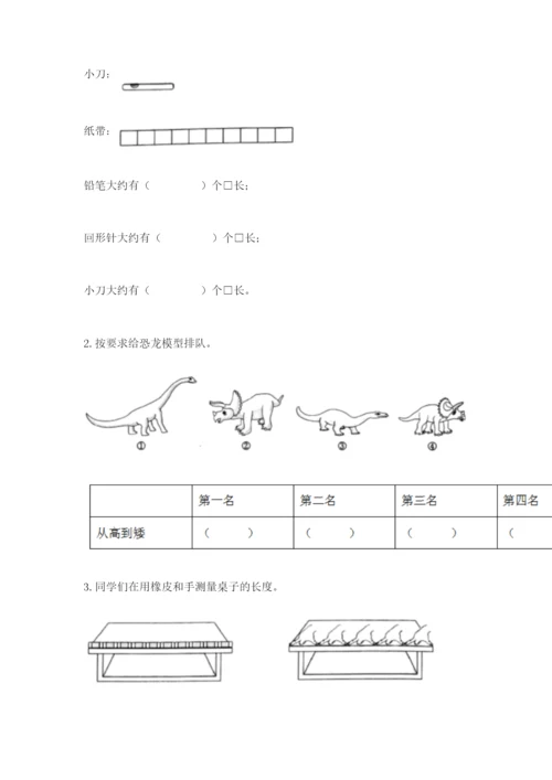 教科版一年级上册科学期末测试卷及完整答案1套.docx