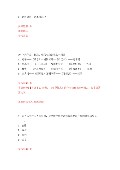 湖北恩施州鹤峰县第三次面向社会专项公开招聘27人模拟试卷含答案解析第8次