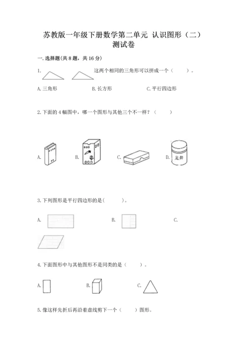 苏教版一年级下册数学第二单元 认识图形（二） 测试卷精品（达标题）.docx