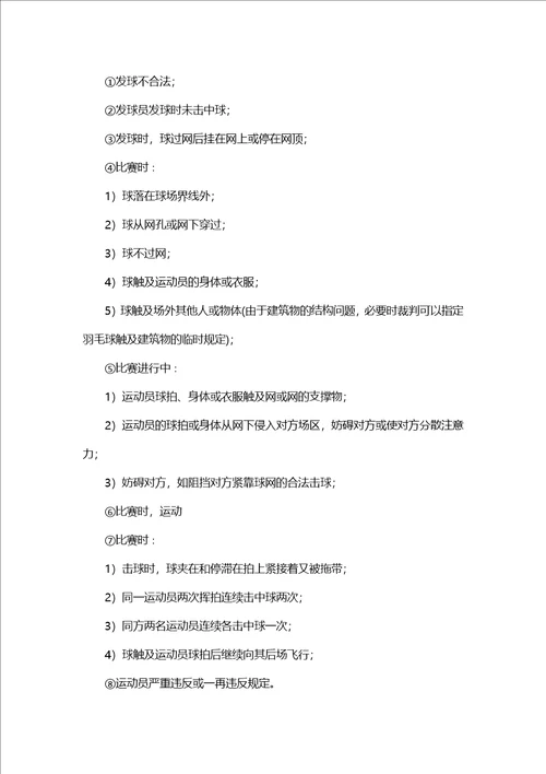 西安工程大学羽毛球比赛策划书