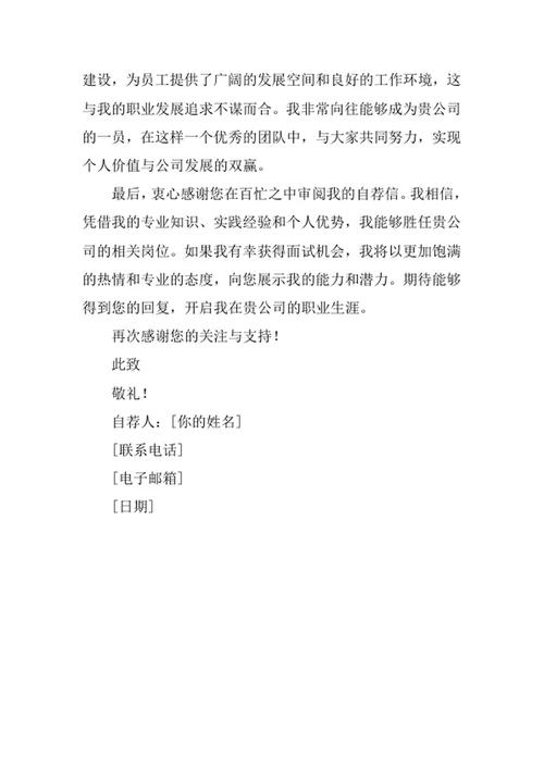 信息与计算科学专业求职自荐信