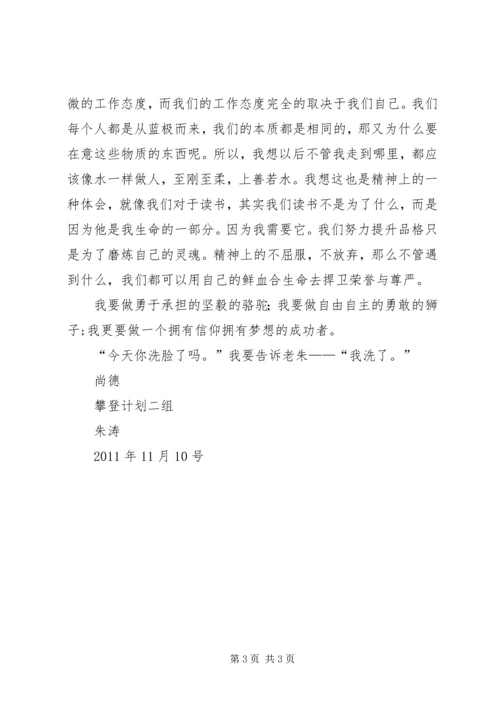 攀登计划心得体会_1.docx