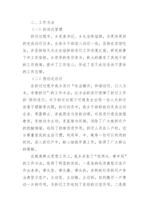 征地拆迁工作总结汇报优秀.docx